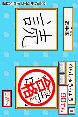 DS Kageyama Method Dennou Hanpuku - Tadashii Kanji Kakitori-kun - Kondo wa Kanken Taisaku Da yo! for NDS screenshot