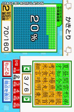 DS Kageyama Method Dennou Hanpuku - Tadashii Kanji Kakitori-kun - Kondo wa Kanken Taisaku Da yo! for NDS screenshot